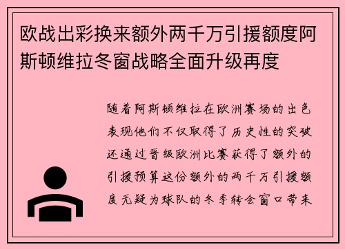 欧战出彩换来额外两千万引援额度阿斯顿维拉冬窗战略全面升级再度