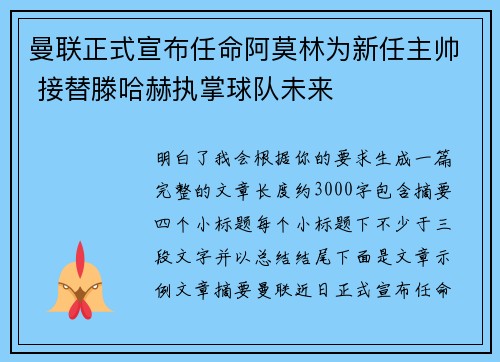 曼联正式宣布任命阿莫林为新任主帅 接替滕哈赫执掌球队未来