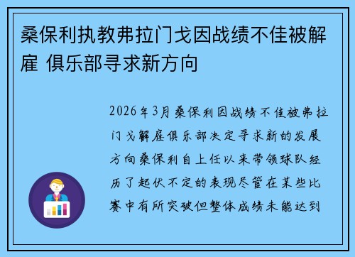 桑保利执教弗拉门戈因战绩不佳被解雇 俱乐部寻求新方向 桑保利执教弗拉门戈因战绩不佳被解雇 俱乐部寻求新方向