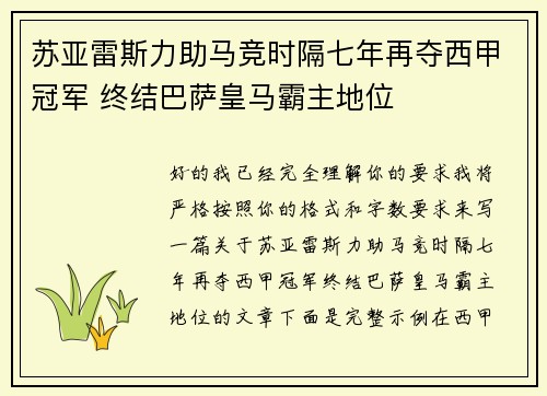 苏亚雷斯力助马竞时隔七年再夺西甲冠军 终结巴萨皇马霸主地位