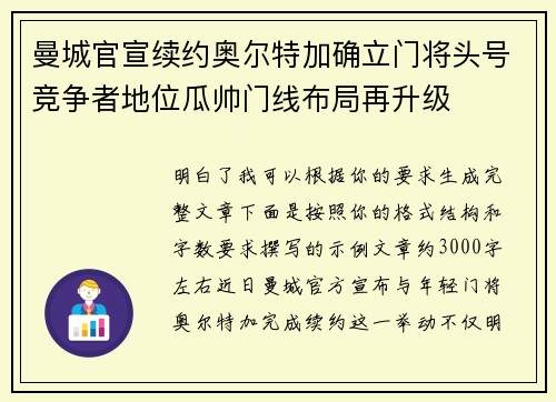 曼城官宣续约奥尔特加确立门将头号竞争者地位瓜帅门线布局再升级 曼城官宣续约奥尔特加确立门将头号竞争者地位瓜帅门线布局再升级