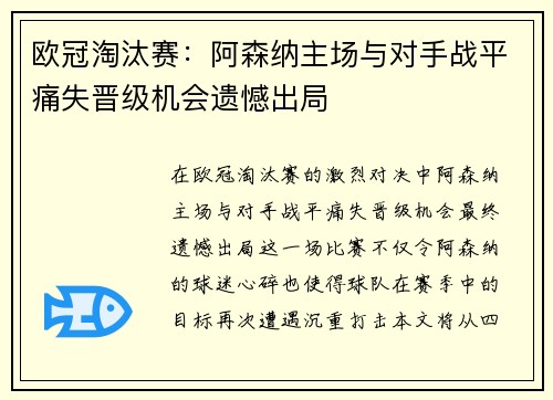 欧冠淘汰赛：阿森纳主场与对手战平痛失晋级机会遗憾出局