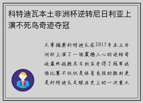 科特迪瓦本土非洲杯逆转尼日利亚上演不死鸟奇迹夺冠