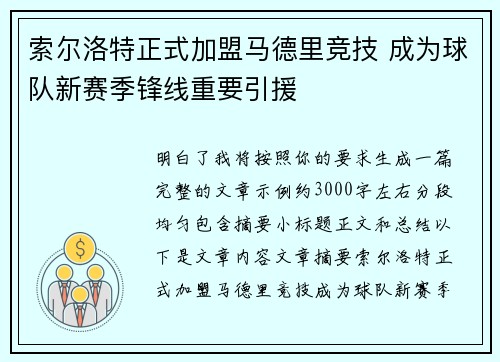 索尔洛特正式加盟马德里竞技 成为球队新赛季锋线重要引援